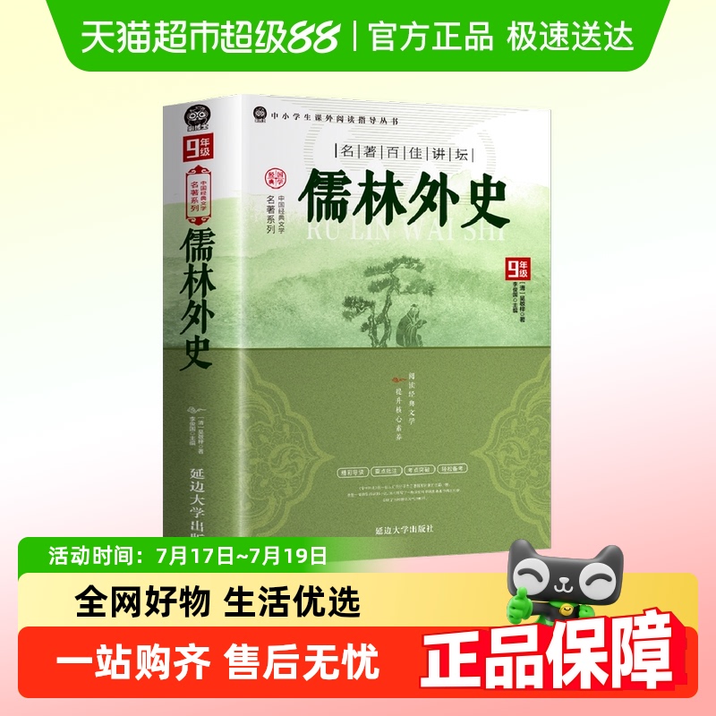 儒林外史