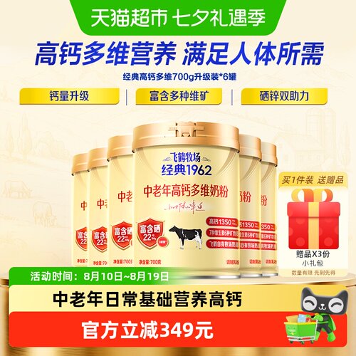 飞鹤经典1962中老年奶粉
