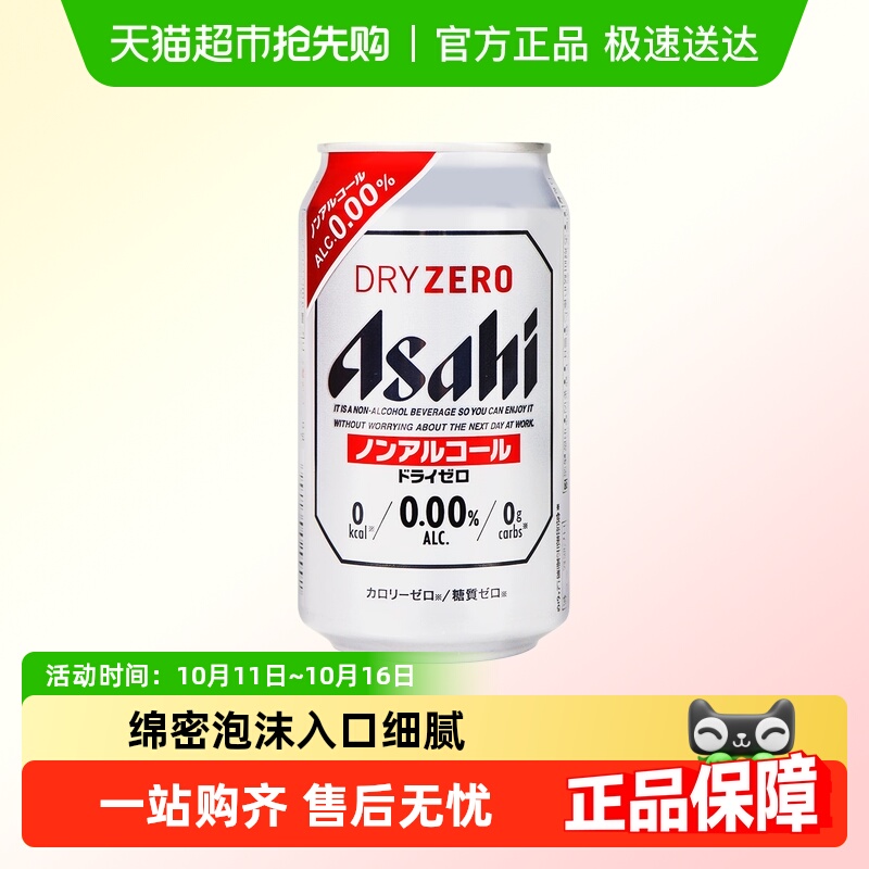 朝日啤酒风味碳酸饮料
