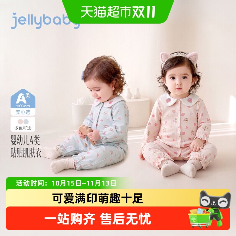 jellybaby婴儿A类连体衣柔软亲肤