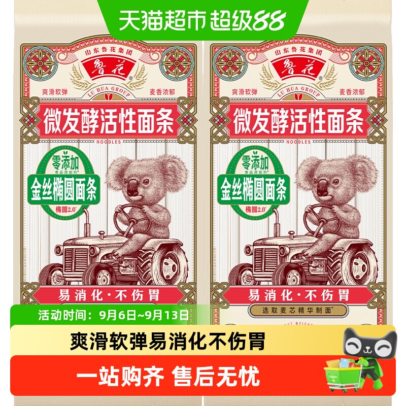 鲁花考拉系列椭圆挂面600g*2仿手工面条不坨口感劲道爽滑方便速食