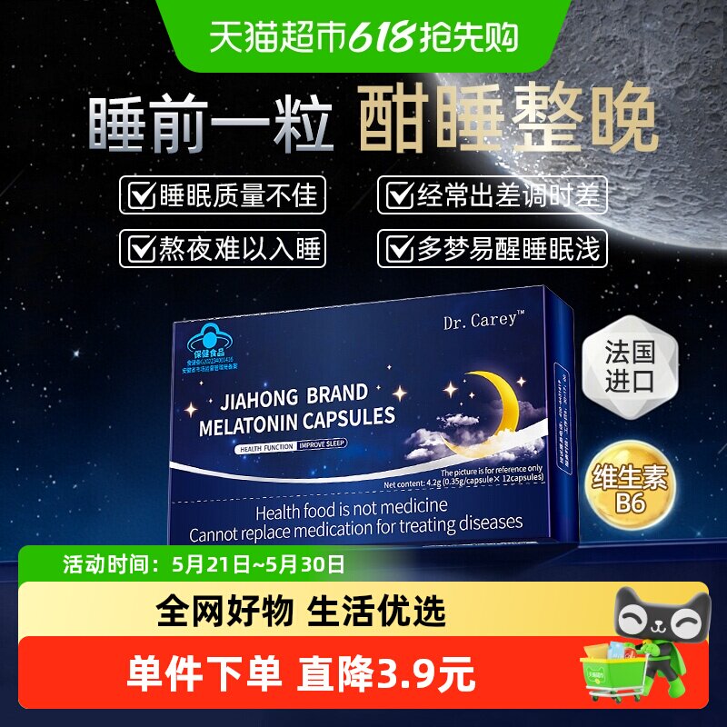Dr.Carey褪黑素维生素b6片拍3件 0.9元/盒 - 美泡泡