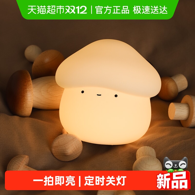 MUID蘑菇头婴儿喂奶柔光小夜灯
