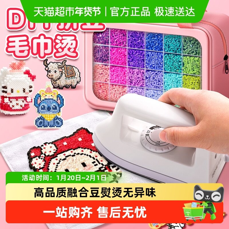 拼豆豆毛巾烫手工diy材料全套2.6mm融合豆CO立体mard玩具盒装工具,玩具/童车/益智/积木/模型,过家家玩具,淘宝优惠券,粉丝福利购,淘宝优惠卷