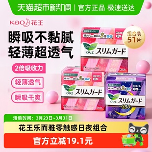 花王乐而雅零触感姨妈巾日夜组合装 瞬吸不闷热有效防渗有护翼3包