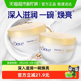 多芬大金碗滋养焕亮身体乳润肤乳保湿 2瓶 滋润香体补水润肤300ml