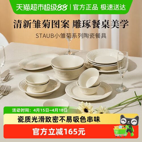 STAUB珐宝小雏菊陶瓷礼盒餐具