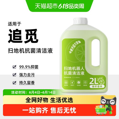 适用于追觅扫地机器人地面清洁液