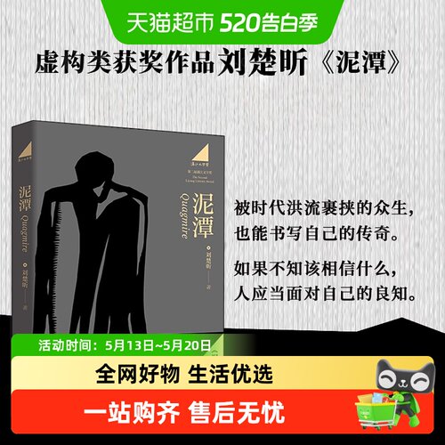 泥潭刘楚昕漓江文学奖