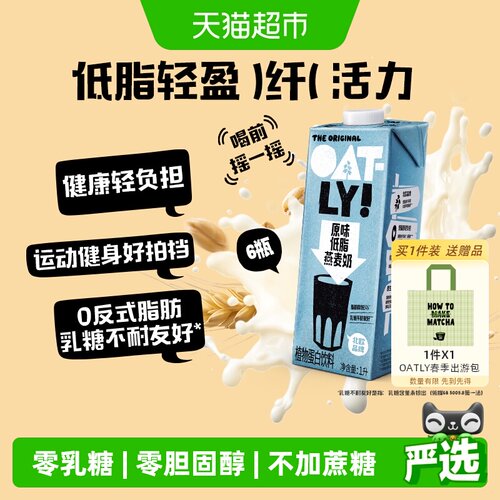 OATLY原味低脂燕麦奶饮料1L×6瓶