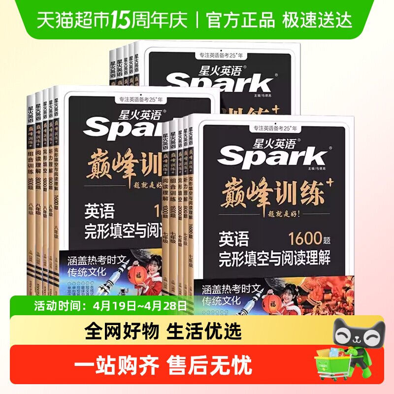 2026星火英语初中七八九年级英语巅峰训练完形填空与阅读理解