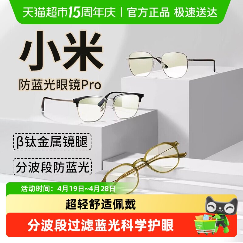 下拉享优惠】小米米家防蓝光眼镜Pro平光无度数防辐射眼镜