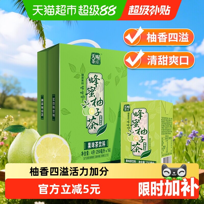 天喔茶庄蜂蜜柚子茶整箱果味茶饮料饮品水饮量贩礼盒