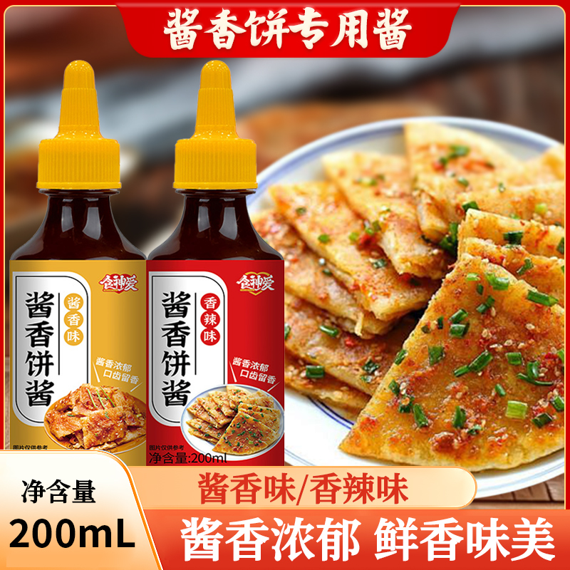 食神爱酱香饼酱土家酱香料地摊手抓饼酱煎饼果子酱料饼家庭商用