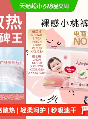 【散热口碑王】好奇铂金装小桃裤NB-4XL纸尿裤拉拉裤尿不湿