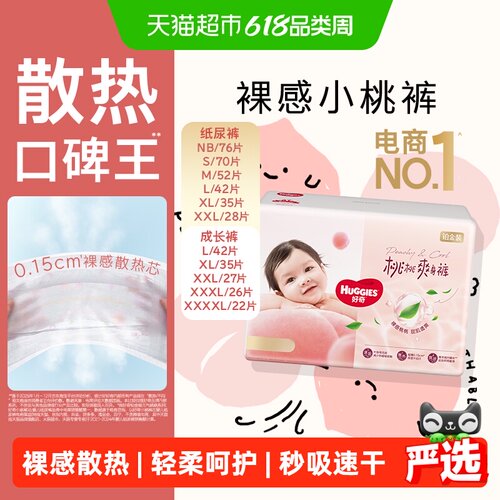好奇铂金装纸尿裤拉拉裤NB-4XL