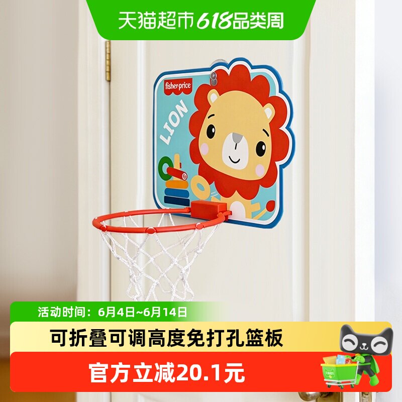 费雪小投篮架宝宝篮筐儿童家用免打孔篮球板婴儿玩具