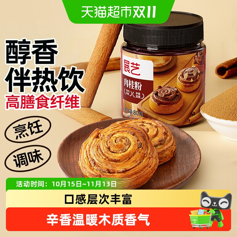 展艺肉桂粉馥郁果香高膳食纤维烘焙调味冲饮家用健身代餐咖啡配料