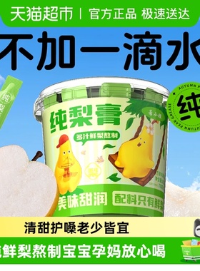 100%纯梨膏枇杷秋梨膏儿童宝宝止润肺莱阳雪梨泡水官方旗舰正品店