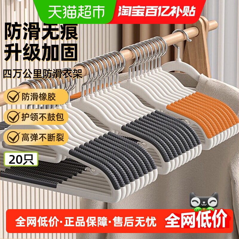 四万公里橡胶防滑衣架家用无痕不鼓包晾衣服衣挂