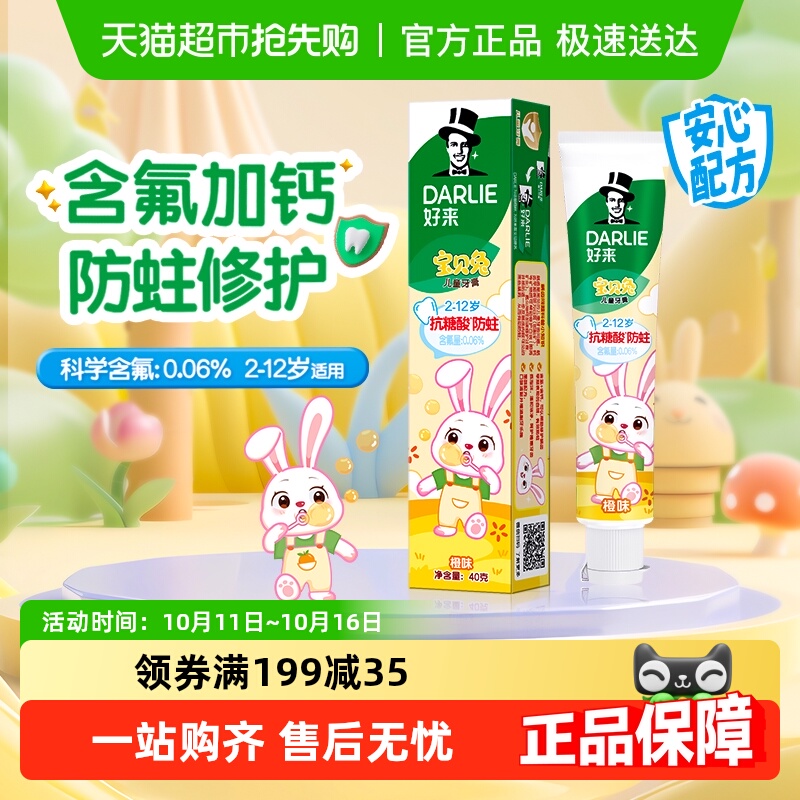 黑人宝贝兔香橙味含钙儿童牙膏
