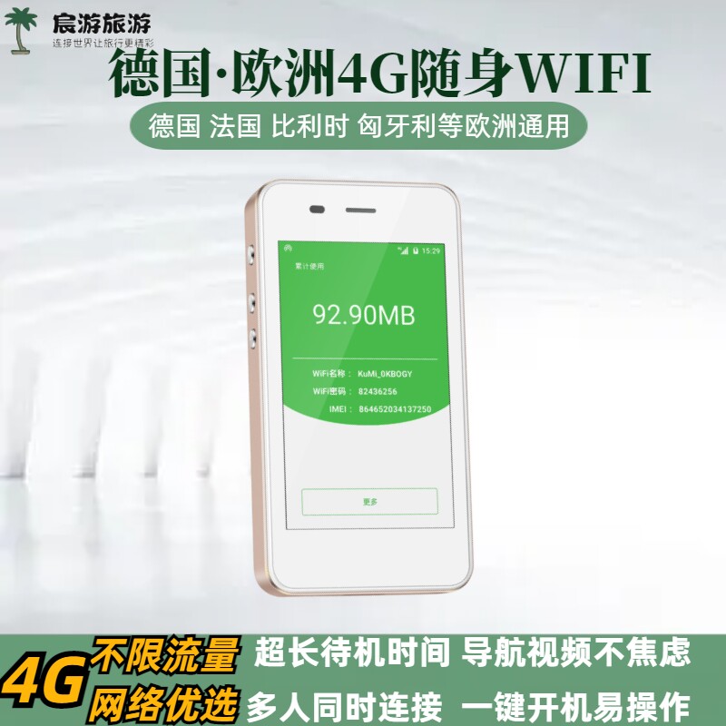 德国WiFi蛋
