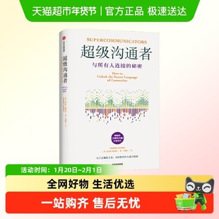超级沟通者 与所有人连接的秘密 习惯的力量作者查尔斯都希格著
