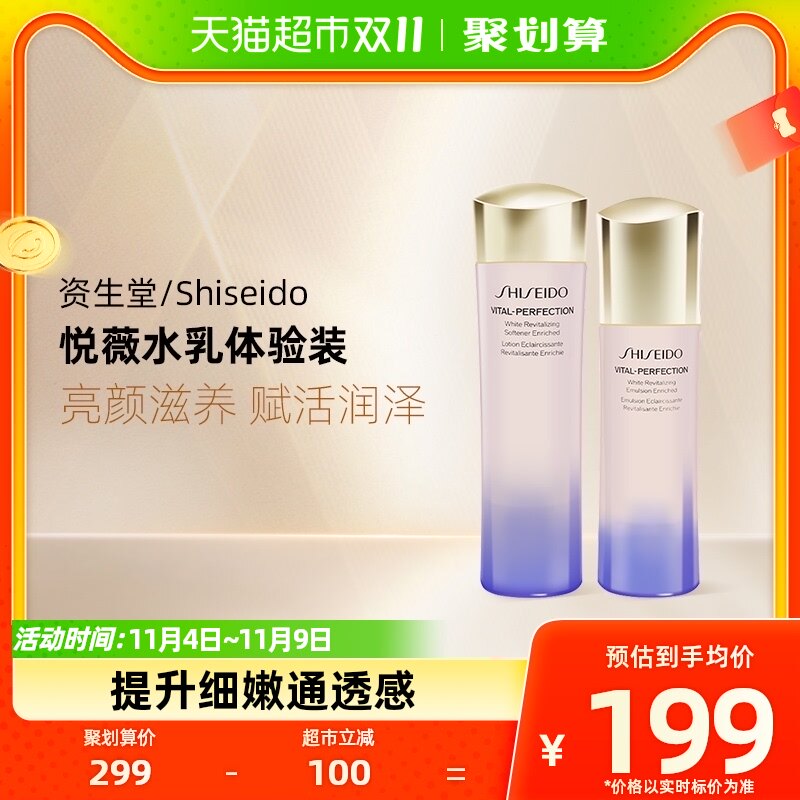Shiseido/资生堂悦薇珀翡亮肤水乳75ml+50ml体验装属于什么档次？