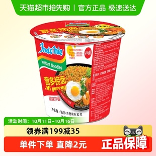 营多印尼进口原味捞面杯面拌面方便面速食82g 1桶