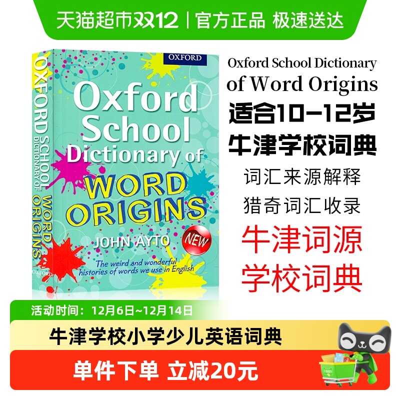 牛津少儿英语词典辞典