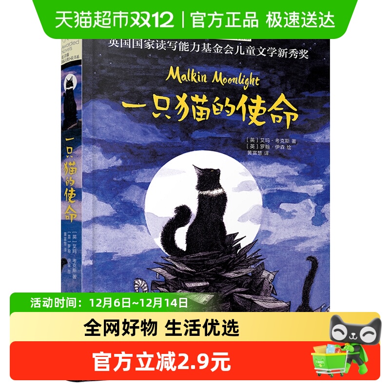 一只猫的使命儿童读物