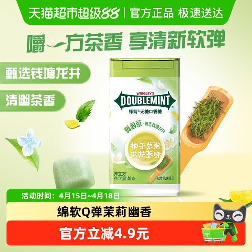 绿箭清新柚子茉莉花茶味口香糖