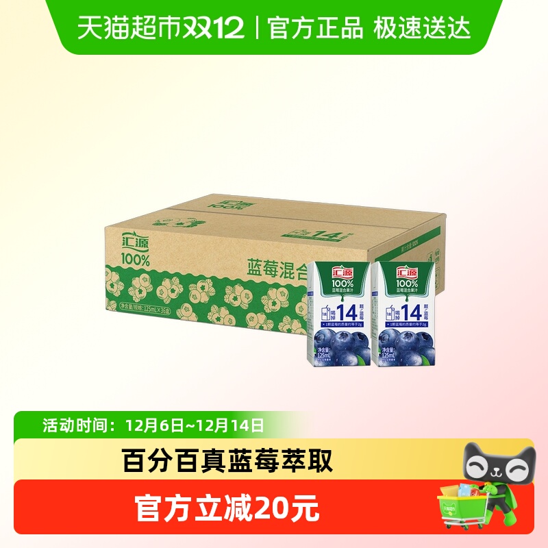 汇源100%蓝莓混合汁果汁饮料