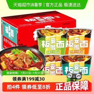 多口味夜宵速食泡面 今麥郎非油炸鹵香牛肉安徽板面整箱裝 整箱