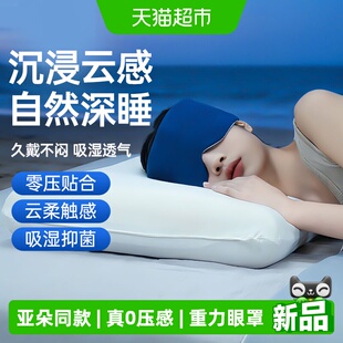重力眼罩亚朵同款0压感真丝遮光睡眠专用助眠男女士缓解劳累午睡