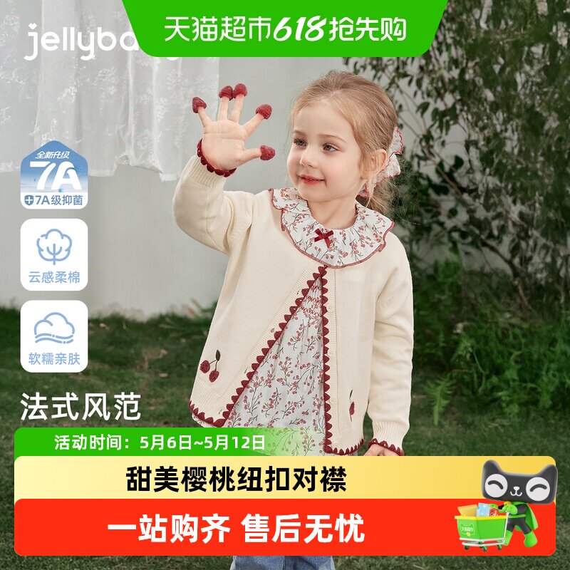 jellybaby女童开衫春季法式休闲宝宝甜美春装衣服5儿童毛衣针织衫