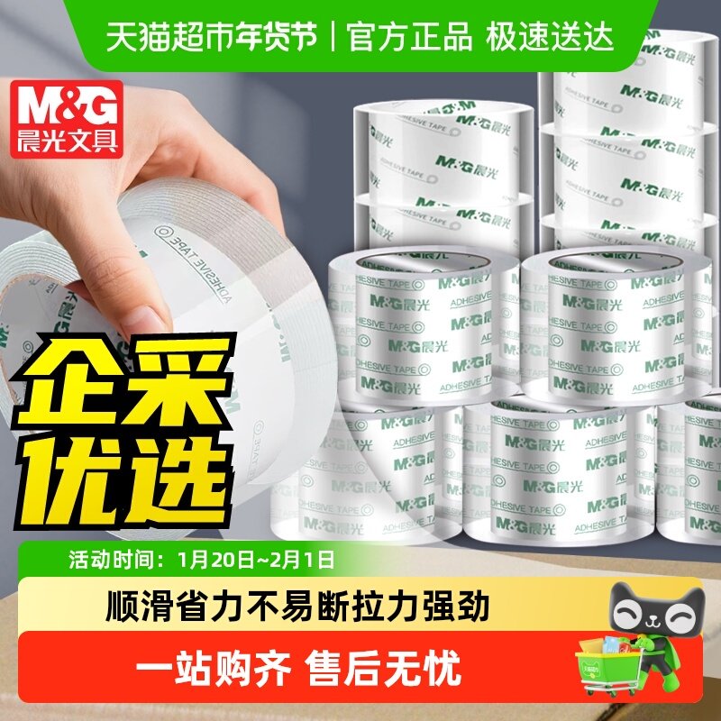 晨光透明胶带宽4.8cm快递打包批发胶布6cm强力封箱胶带,文具电教/文化用品/商务用品,胶带/胶纸/胶条,淘宝优惠券,粉丝福利购,淘宝优惠卷