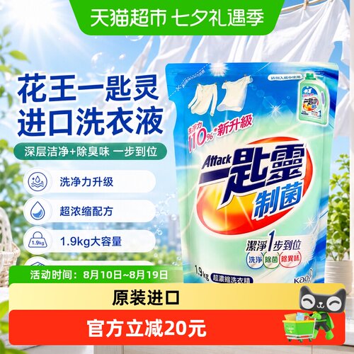 花王进口洗衣液洁净祛味