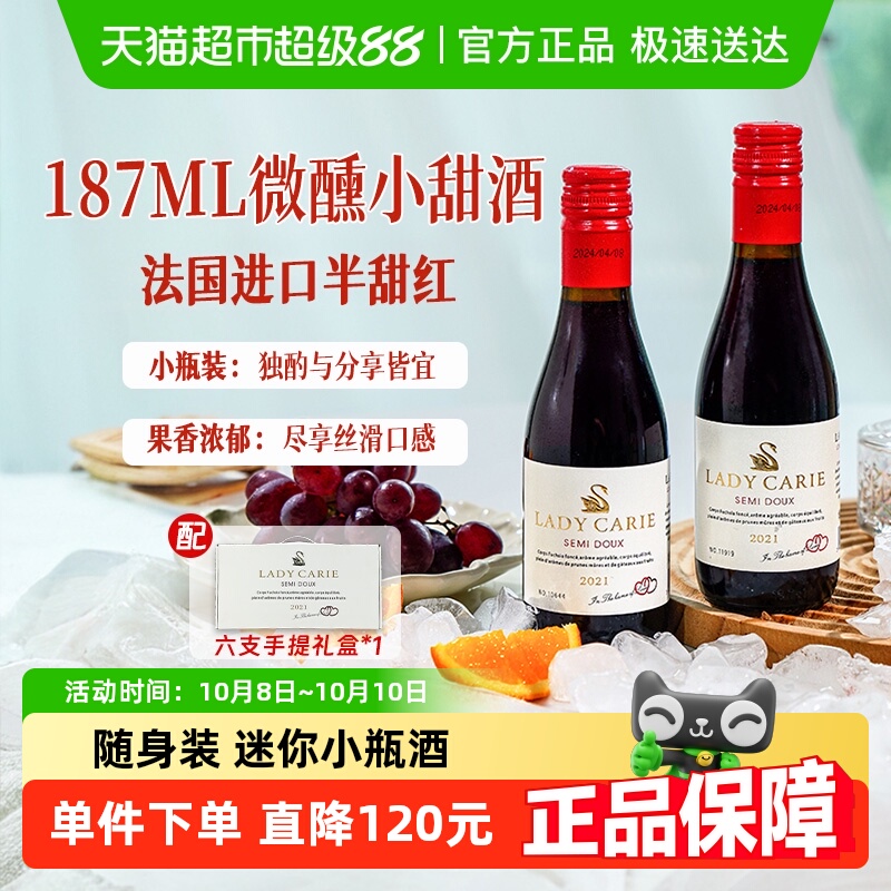 法国进口小瓶红酒迷你半甜红葡萄酒微醺晚安酒原酒进口整箱礼盒装