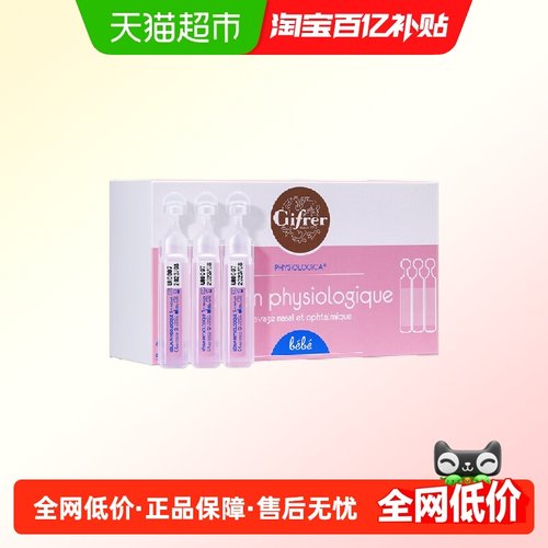 gifrer法国生理盐水40支盐水