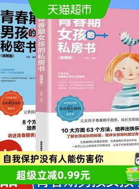 青春期女孩的私房书男孩的秘密书