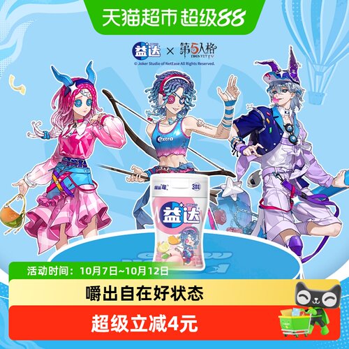 益达无糖混合口味口香糖98gx1瓶