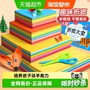 得力折纸彩纸手工专用叠纸儿童幼儿园a4剪纸刮画纸学生美术纸卡纸