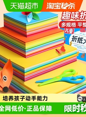 得力折纸彩纸手工专用叠纸儿童幼儿园a4剪纸刮画纸学生美术纸卡纸