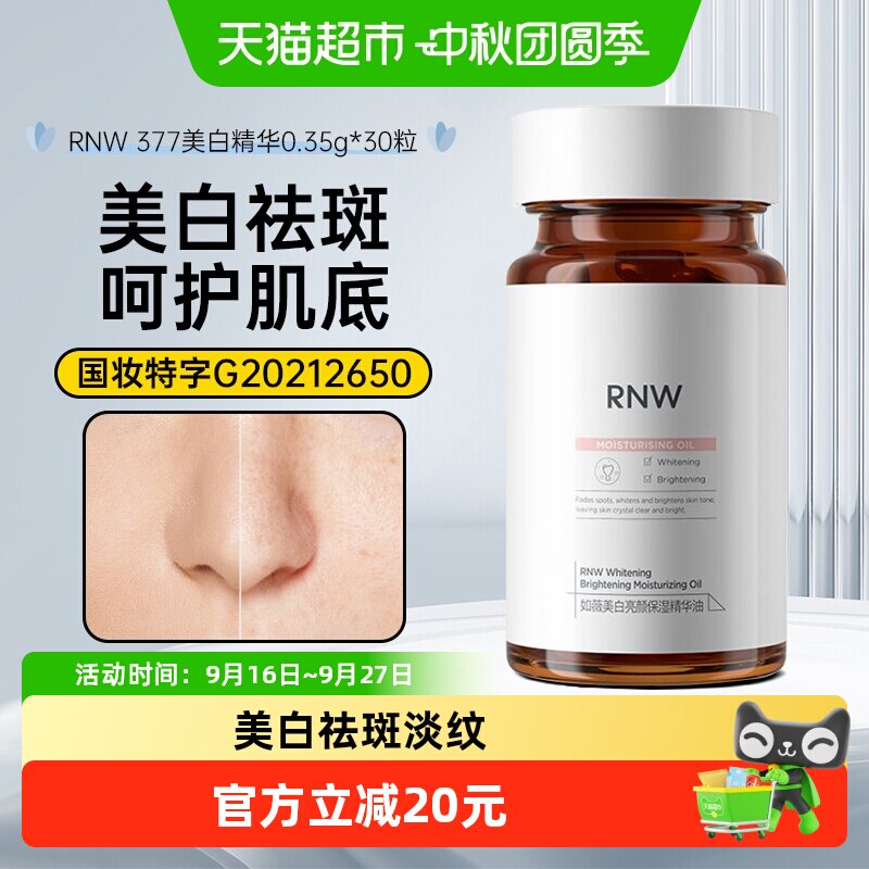 如薇胶囊精华液保湿白胶图片