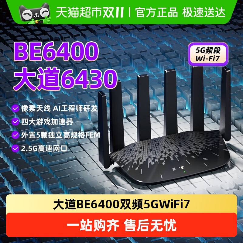 普联TP-LINK大道路由器6430