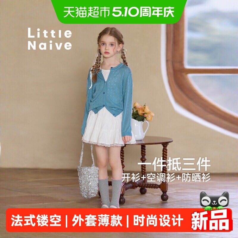 Little Naive女童甜美空调针织衫春秋款法式镂空开衫儿童外套薄款