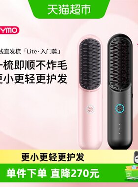 TYMO第4代lite直发梳
