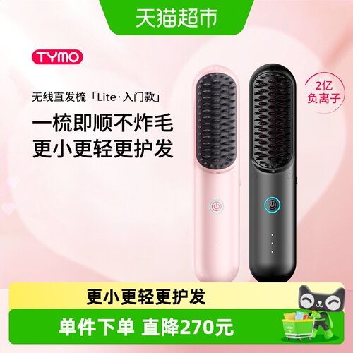 TYMO第4代lite直发梳