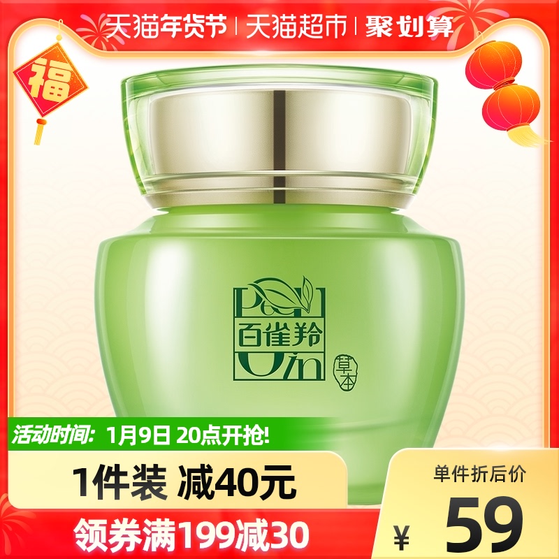 百雀羚水嫩倍现补水保湿精华面霜女滋润草本清爽护肤品50g×1瓶